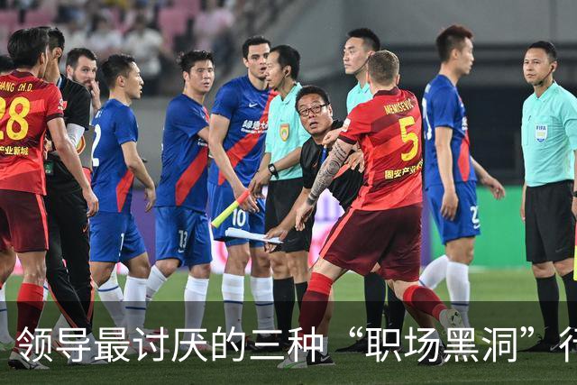 领导最讨厌的三种“职场黑洞”行为